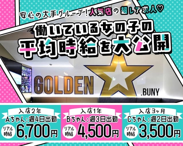 【浜松】Golden Bunystar（ゴールデン バニスター） 浜松ガールズバー TOP画像