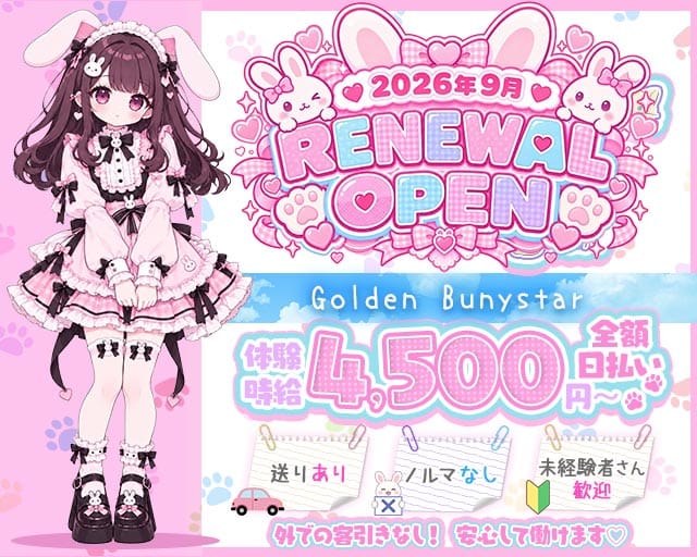 【浜松】Golden Bunystar（ゴールデン バニスター） バナー