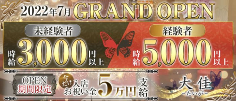 大佳(たいが)【公式求人・体入情報】(北新地ラウンジ)の求人・体験入店情報