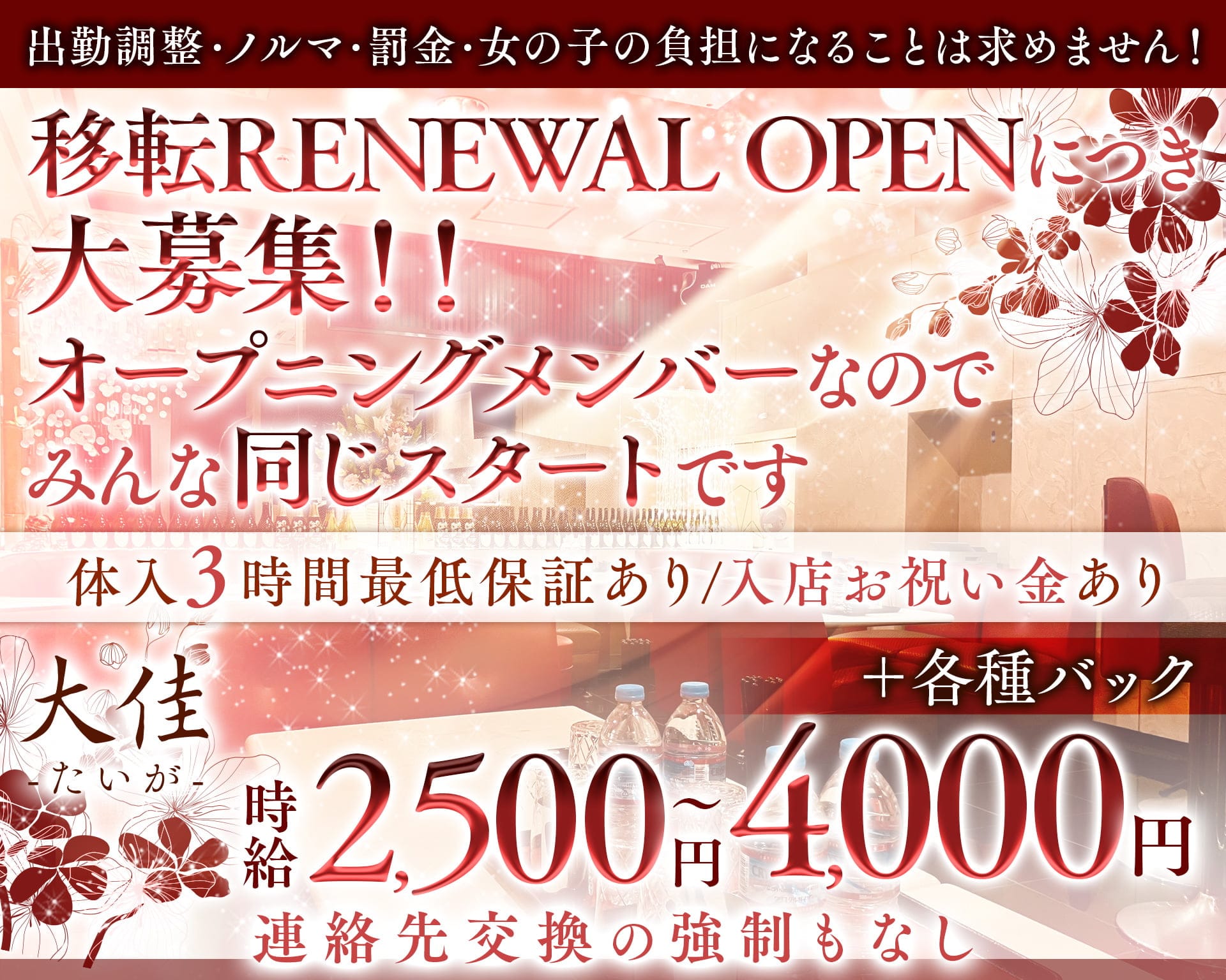 大佳（たいが） 北新地スナック TOP画像