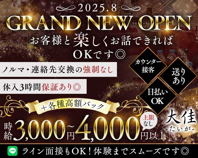 大佳（たいが）のスナック体入