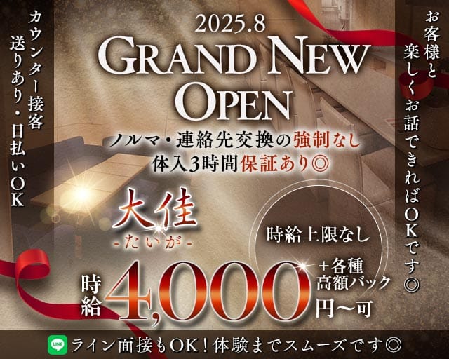 大佳（たいが）のスナック体入