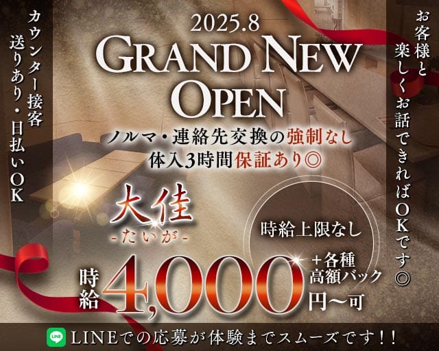 大佳（たいが）のスナック体入