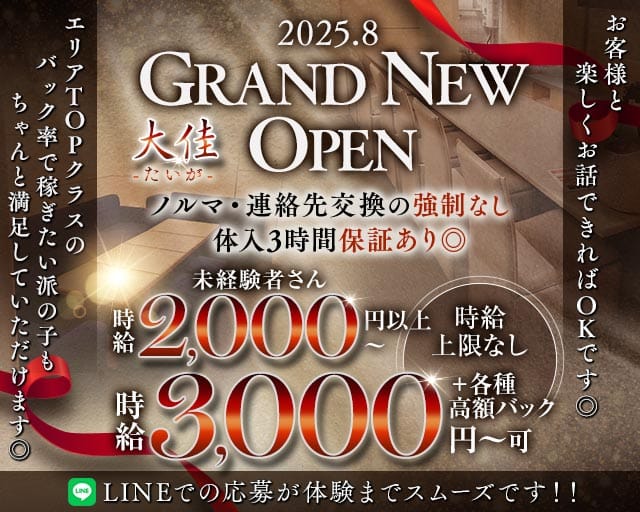大佳（たいが）のスナック体入