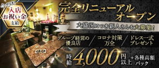 【湘南台】club pasha(パシャ)【公式体入・求人情報】(藤沢キャバクラ)の求人・体験入店情報