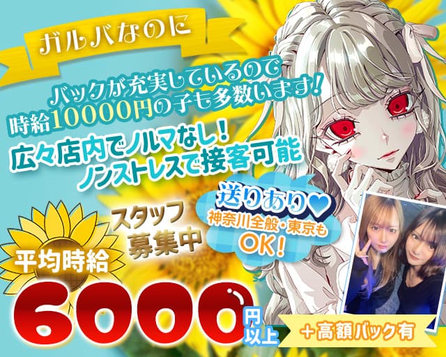 【武蔵新城】girlsBar vanilla（バニラ）のガールズバー体入