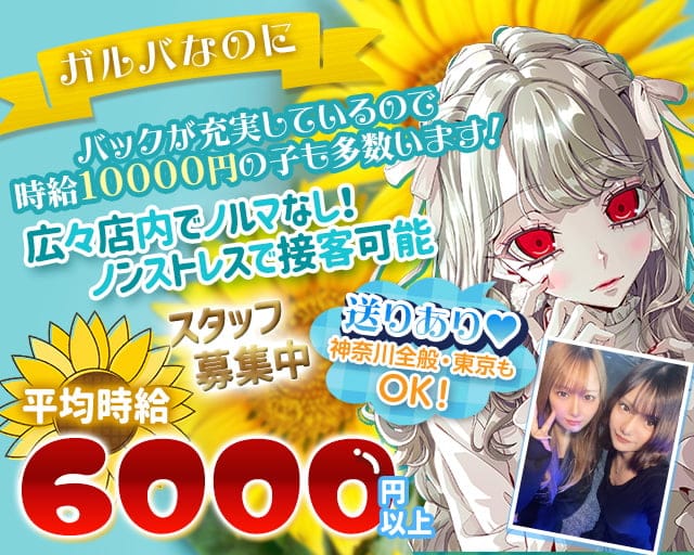 【武蔵新城】girlsBar vanilla（バニラ）のガールズバー体入