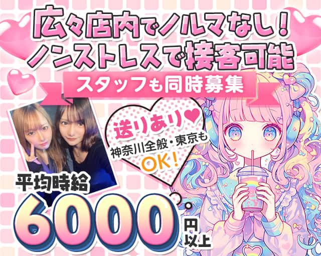 【武蔵新城】girlsBar vanilla（バニラ）のガールズバー体入