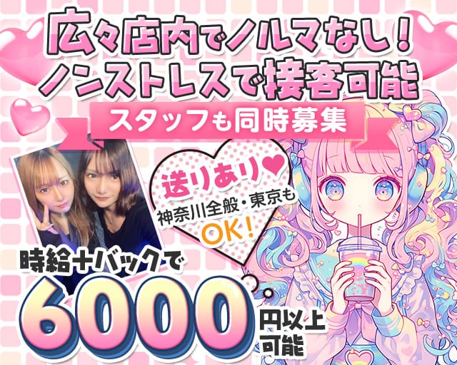 【武蔵新城】girlsBar vanilla（バニラ）のガールズバー体入