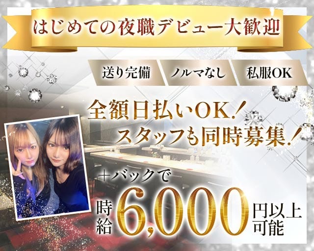 【南武線/武蔵新城駅】girlsBar vanilla（バニラ）のガールズバー体入