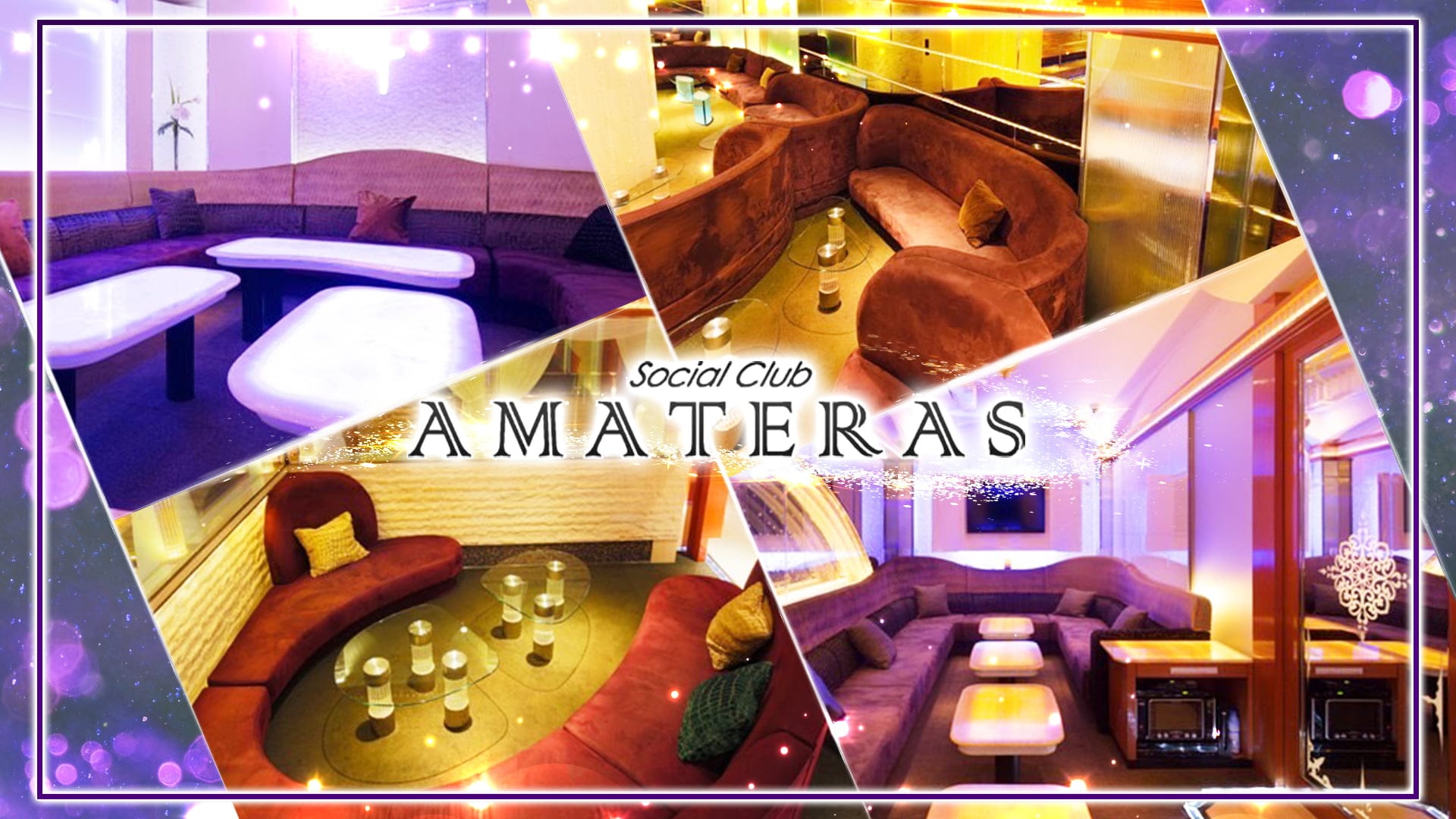 Social Club AMATERAS(アマテラス)【公式求人・体入情報】 中央町キャバクラ TOP画像