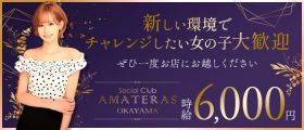 Social Club AMATERAS(アマテラス)【公式求人・体入情報】 中央町キャバクラ 未経験募集バナー