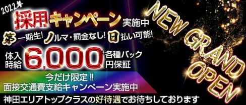 CLUB M(エム)【公式求人・体入情報】(神田キャバクラ)の求人・体験入店情報
