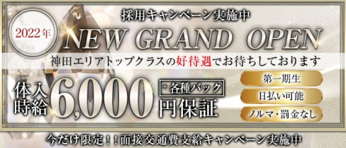 CLUB M(エム)【公式求人・体入情報】(神田キャバクラ)の求人・体験入店情報
