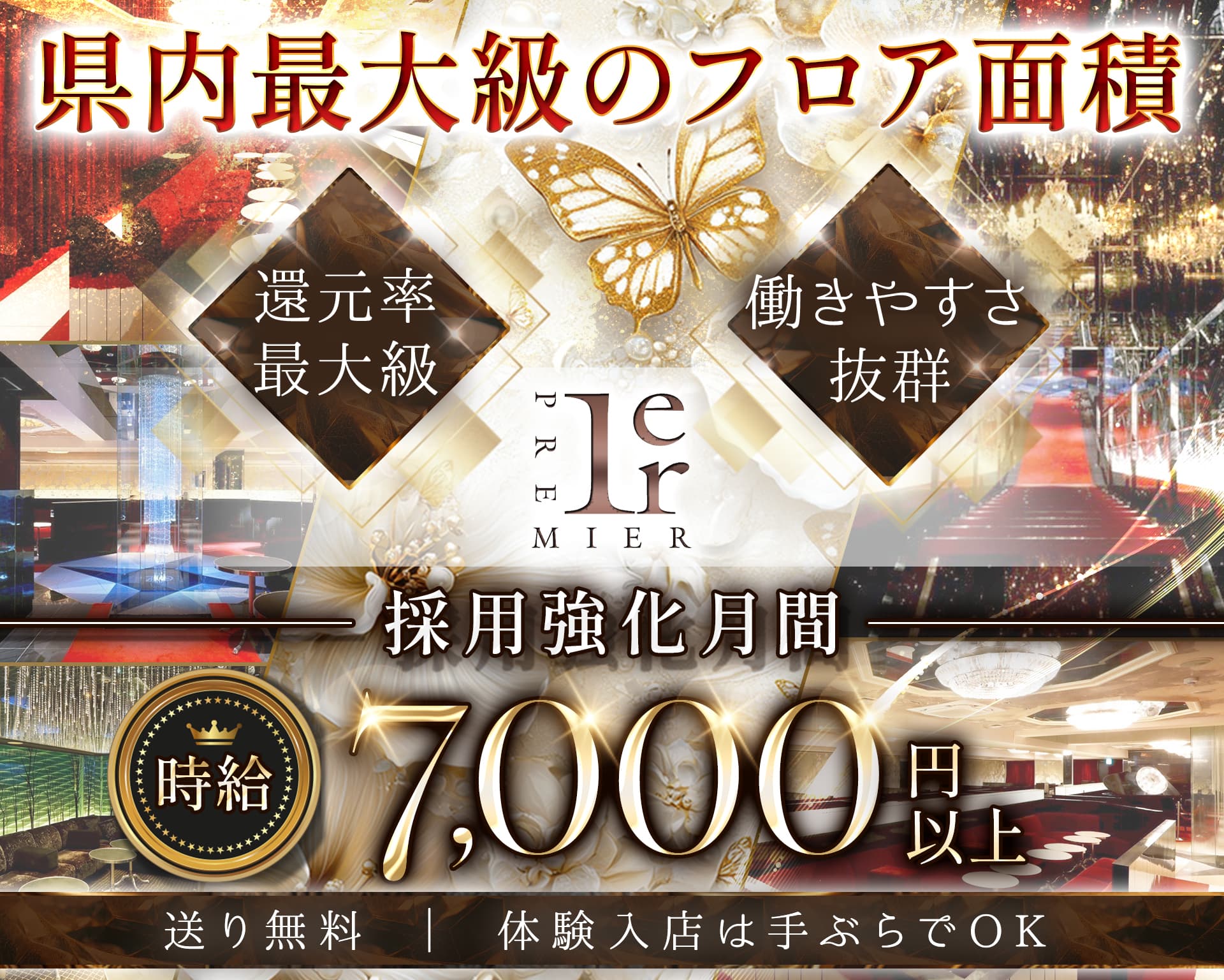 Premier（プルミエ） 那覇エリアキャバクラ TOP画像
