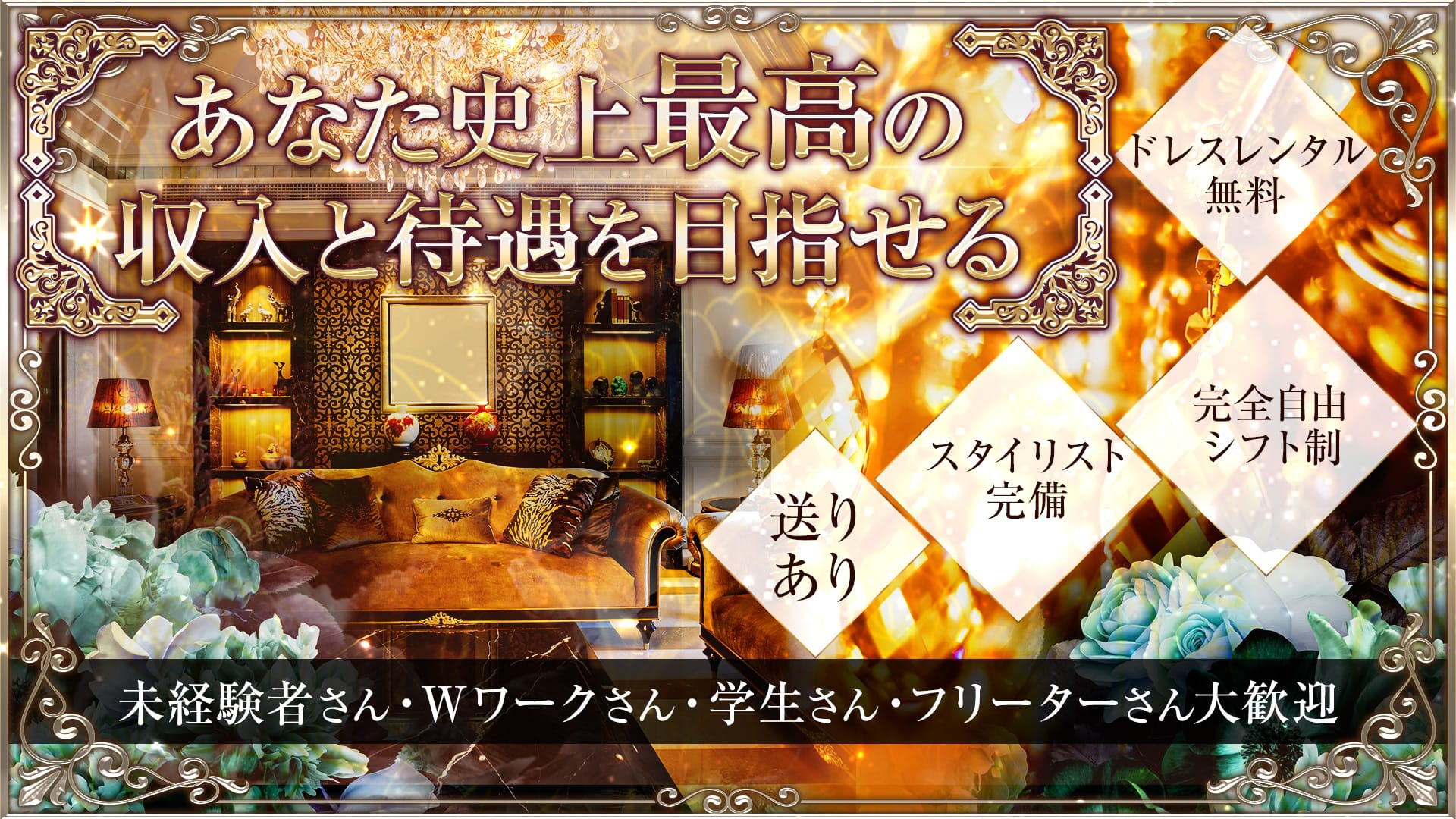 MANJI 卍（マンジ）【公式求人・体入情報】 新潟キャバクラ TOP画像