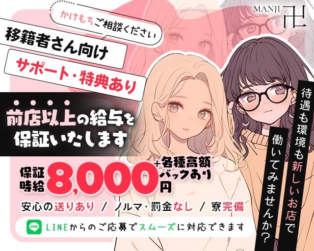 MANJI 卍（マンジ）のキャバクラ体入