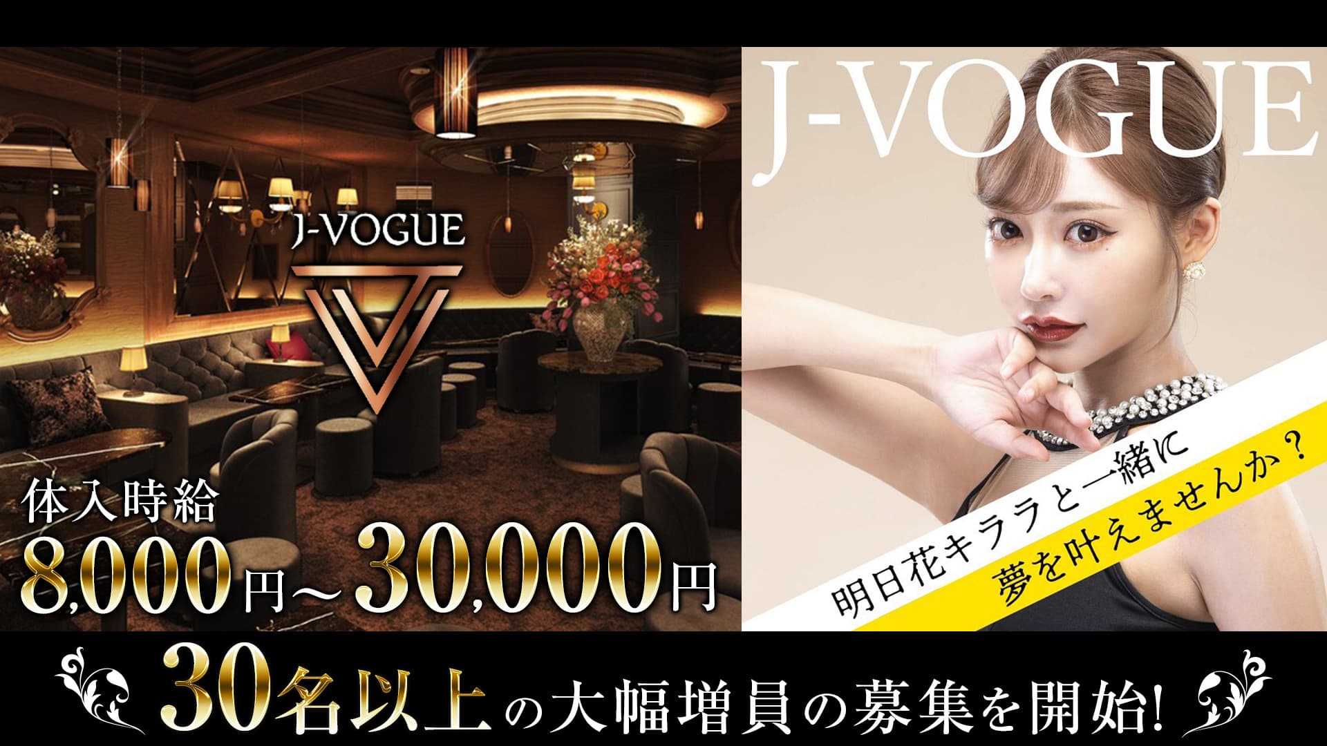 J-VOGUE（ジェイボーグ）【公式求人・体入情報】 銀座キャバクラ TOP画像