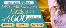 クラブハナン・浜松店(クラブハナンハママツテン)【公式求人・体入情報】 バナー