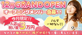 スナック9(ナイン)【公式求人・体入情報】(新橋スナック)の求人・体験入店情報