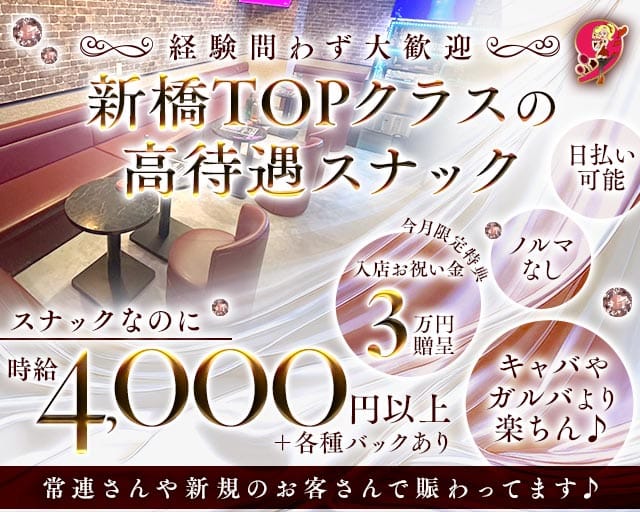 Snack 9～ナイン～のスナック体入