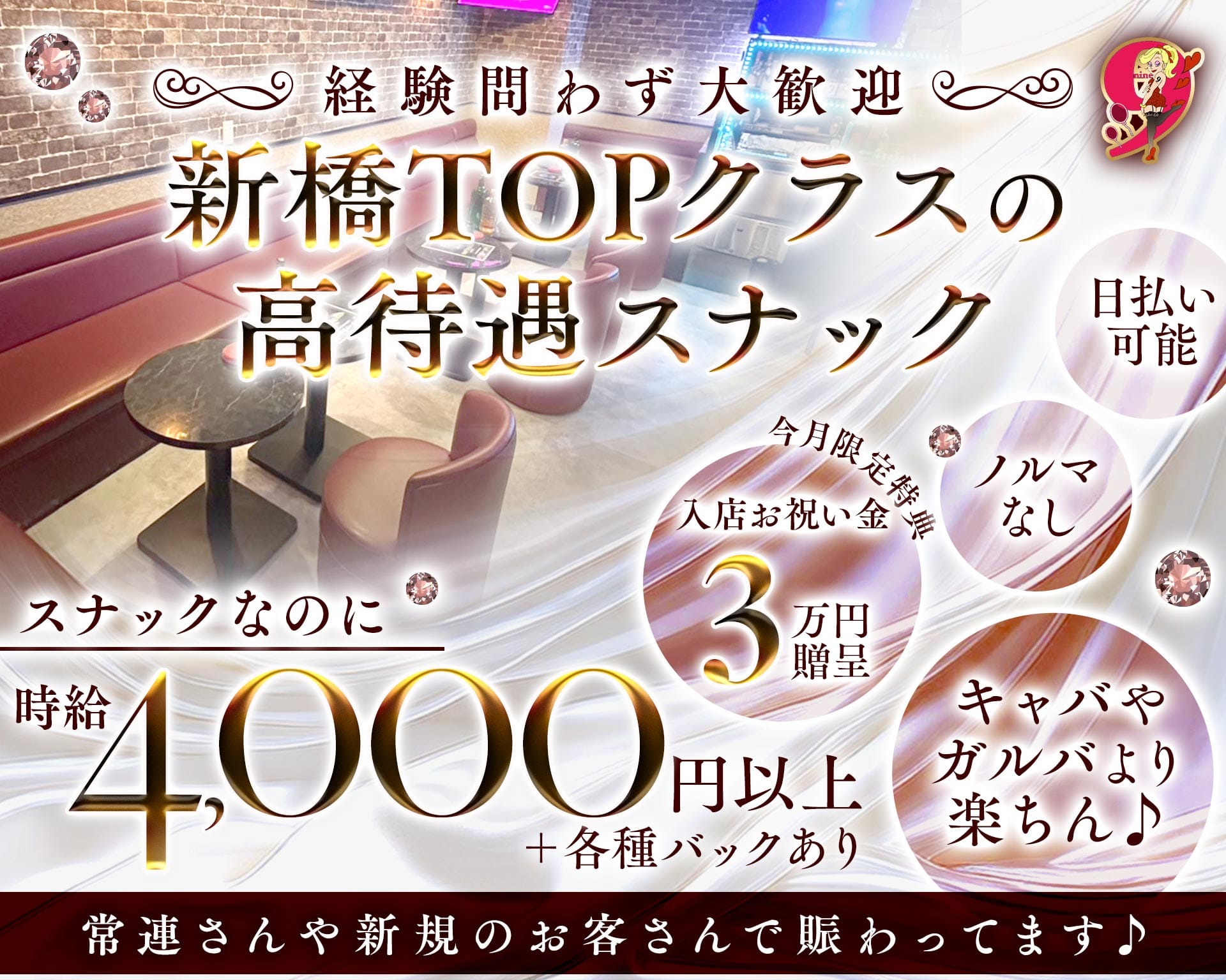 Snack 9～ナイン～ 新橋スナック TOP画像