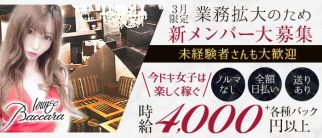 Lounge Baccara(ラウンジ バカラ)【公式求人・体入情報】(流川ラウンジ)の求人・体験入店情報