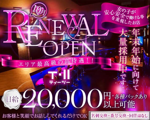 T・Ⅱ（ティーツー）のガールズバー体入