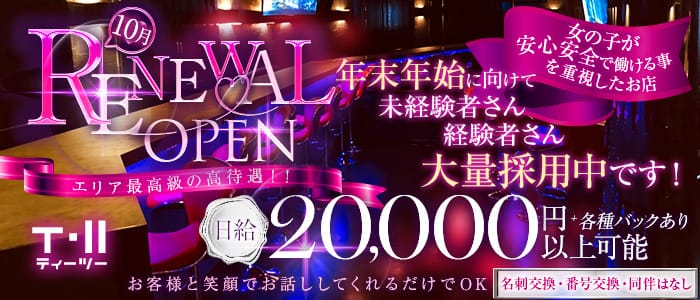 T・Ⅱ（ティーツー）(亀有ガールズバー)の求人・体験入店情報