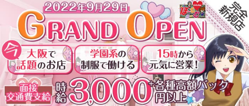【西中島】Girls Bar ほーむるーむ 【公式求人・体入情報】(梅田ガールズバー)の求人・体験入店情報