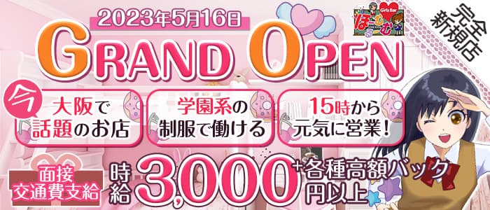 【学園コンカフェ】ほーむるーむ のガールズバー体入