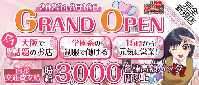 【学園コンカフェ】ほーむるーむ のガールズバー体入