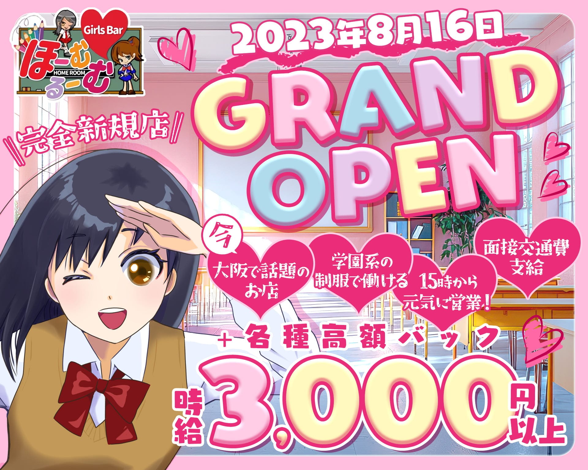 【学園コンカフェ】ほーむるーむ  梅田ガールズバー TOP画像