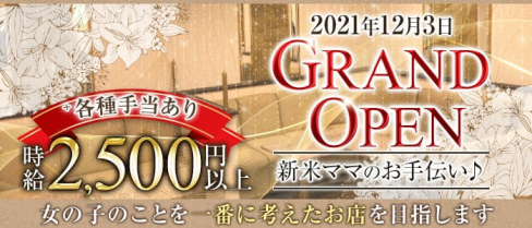 Member's Lounge emu(メンバーズラウンジ エム)【公式求人・体入情報】(難波スナック)の求人・体験入店情報