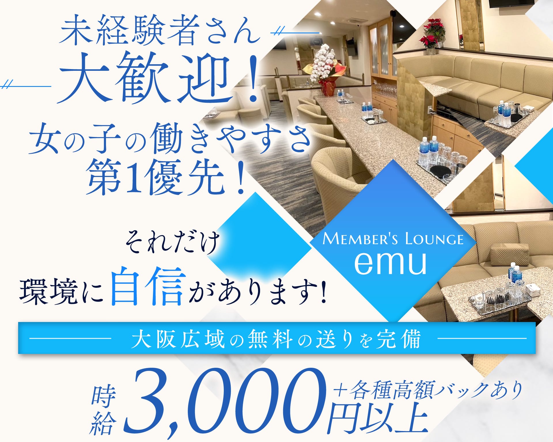 【会員制】Member's Lounge emu（メンバーズラウンジ エム） 心斎橋ラウンジ TOP画像
