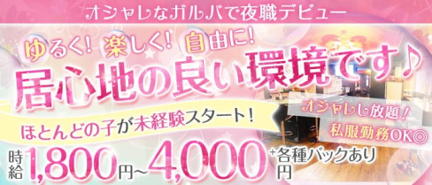 Girls Bar COYOTE(コヨーテ)【公式求人・体入情報】(すすきのガールズバー)の求人・体験入店情報