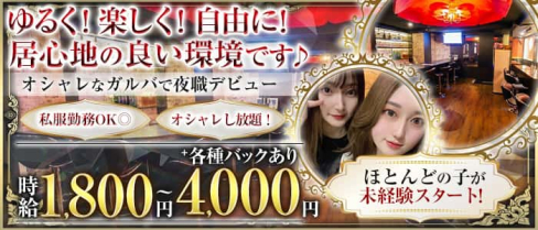 Girls Bar COYOTE(コヨーテ)【公式求人・体入情報】(すすきのガールズバー)の求人・体験入店情報