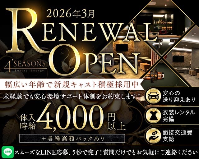 4’SEASONS（フォーシーズンズ）のラウンジ体入