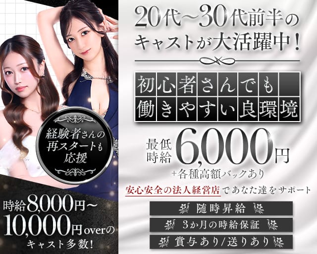 CLUB CHARMANT（シャルマン）のキャバクラ体入