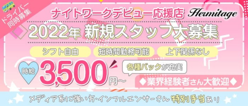 アミューズメントガールズバーHermitage(エルミタージュ)【公式求人・体入情報】(銀座ガールズバー)の求人・体験入店情報