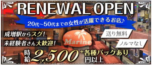 PUB Marine (パブマリーン)【公式求人・体入情報】(池袋スナック)の求人・体験入店情報