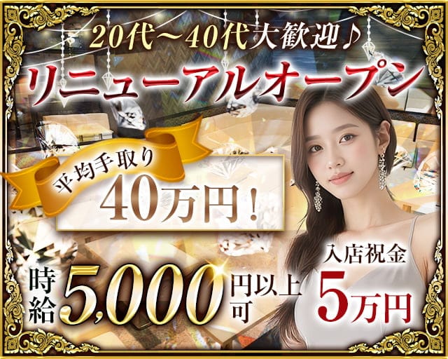 【相鉄線・小田急線 大和駅 昼・夜】The sea(ザ シー)の姉キャバ・半熟キャバ体入