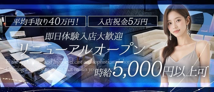 【相鉄線・小田急線　大和駅 昼・夜】The sea（ザ シー） 大和姉キャバ・半熟キャバ 即日体入募集バナー