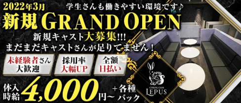 CASUAL CLUB LEPUS(レプス) 【公式求人・体入情報】(豊橋キャバクラ)の求人・体験入店情報