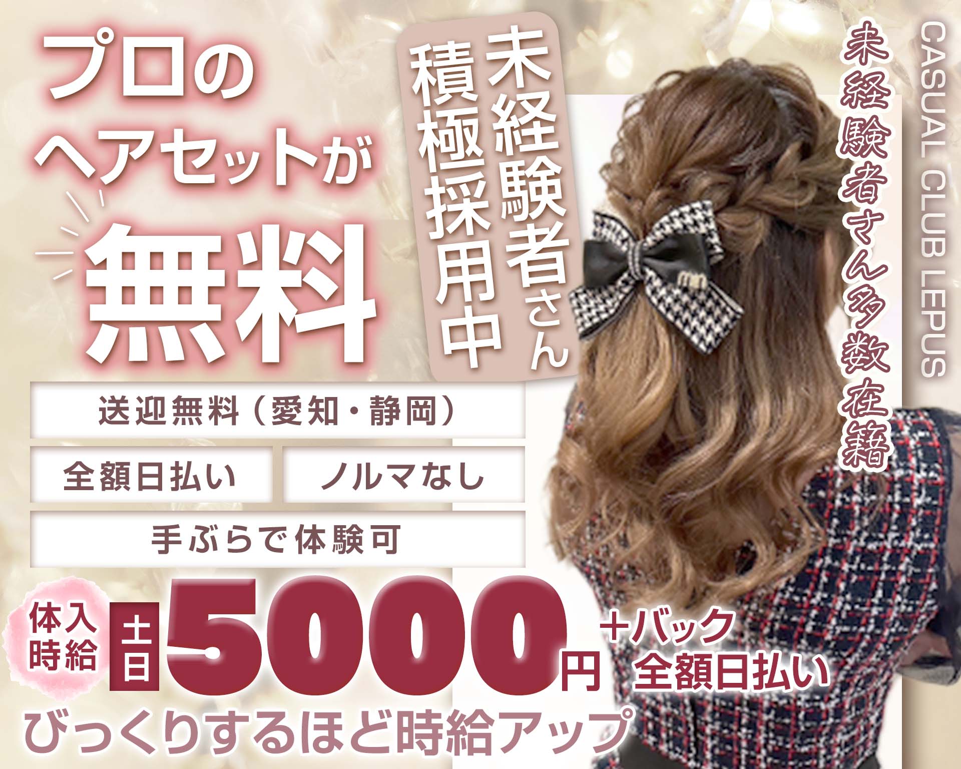 LEPUS（レプス） 豊橋キャバクラ TOP画像