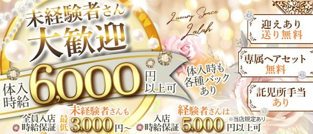 【浜松】Luxury Space Lalah（ララ）のキャバクラ体入