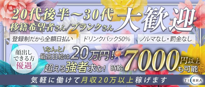 【安城】TIERRA (ティエラ)の姉キャバ・半熟キャバ体入