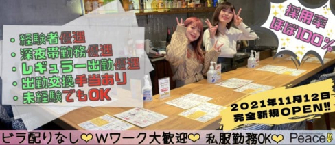 Peace(ピース)【公式求人・体入情報】(田無ガールズバー)の求人・体験入店情報