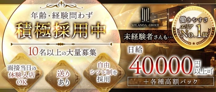 【会員制】LOUNGE MILANOA （ミラノア）(流川ラウンジ)の求人・体験入店情報