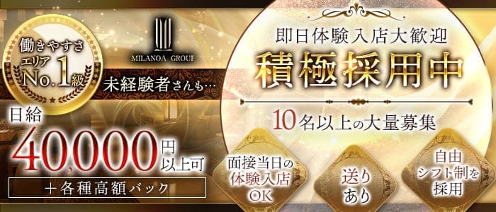 【会員制】LOUNGE MILANOA （ミラノア）(流川ラウンジ)の求人・体験入店情報